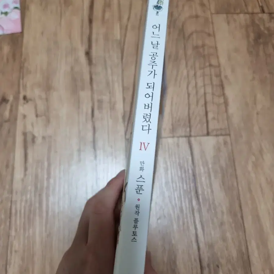 어공주 일반판 1,3,4권 초판 1쇄