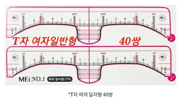 여자일반형 메이넘버원 눈썹 스티커자 여자일자 산형 남자일자 산형 T자 일