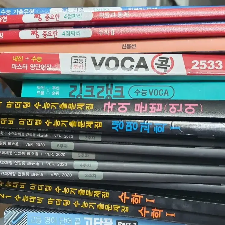 고등책(짱 중요한 유형. voca. 마더텅. 연필통)