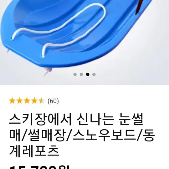 썰매