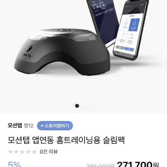 모션탭 홈트레이닝기구