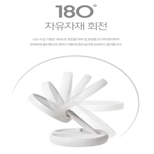 [무료배송] LED 폴딩 탁상 수납 거울 화장대 거울