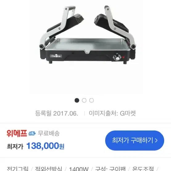 고기 굽는 필수 아이템 셰프랑 홈그릴