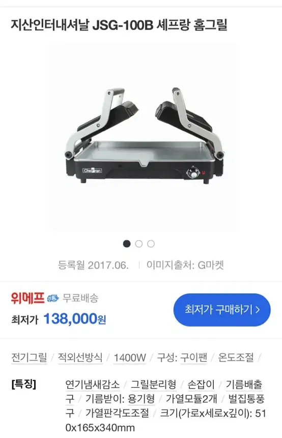 고기 굽는 필수 아이템 셰프랑 홈그릴