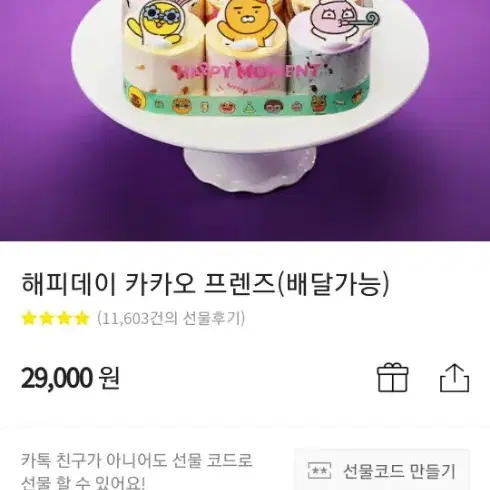 베스킨라빈스 기프티콘