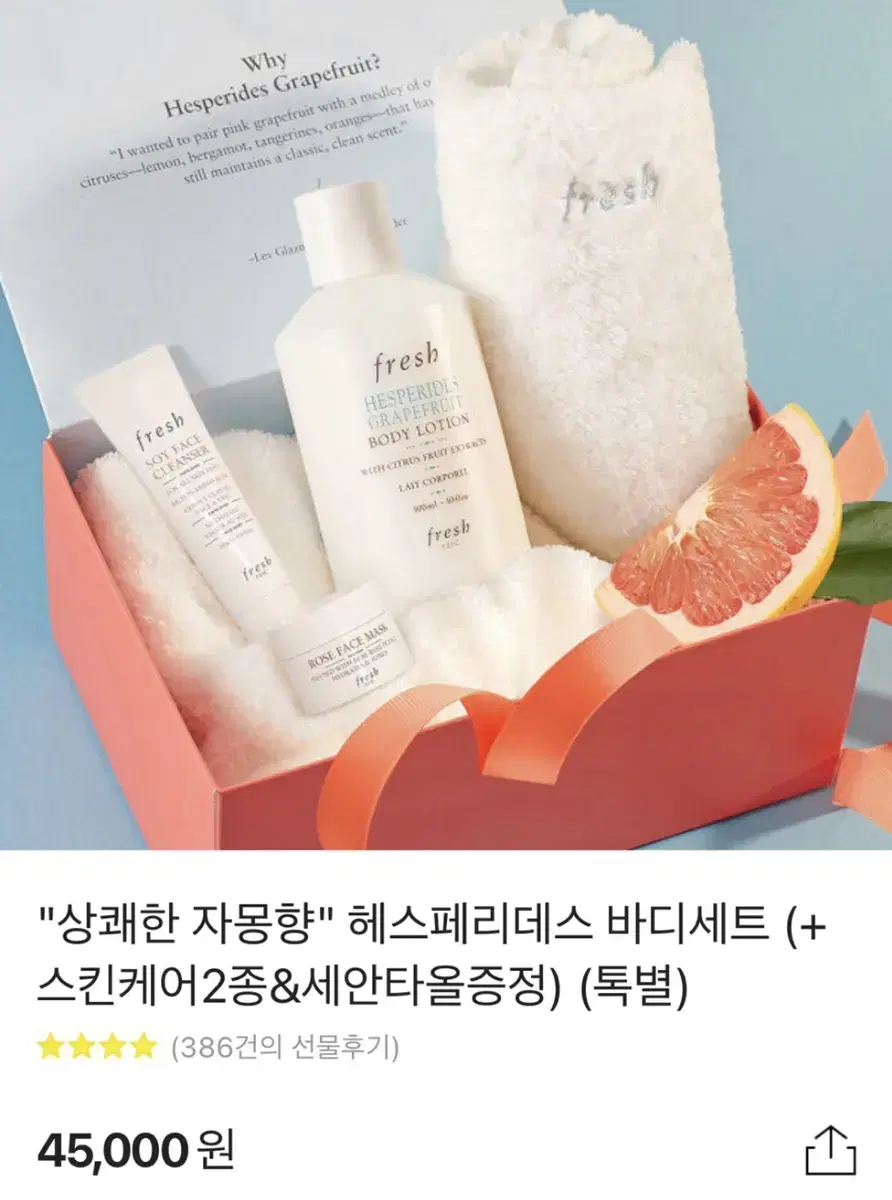 (새상품)프레쉬 바디로션&스킨케어