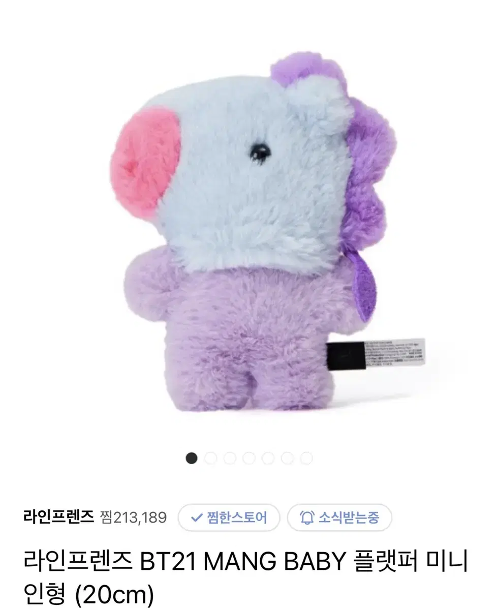 BT21 MANG BABY 플랫퍼 미니 인형 양도