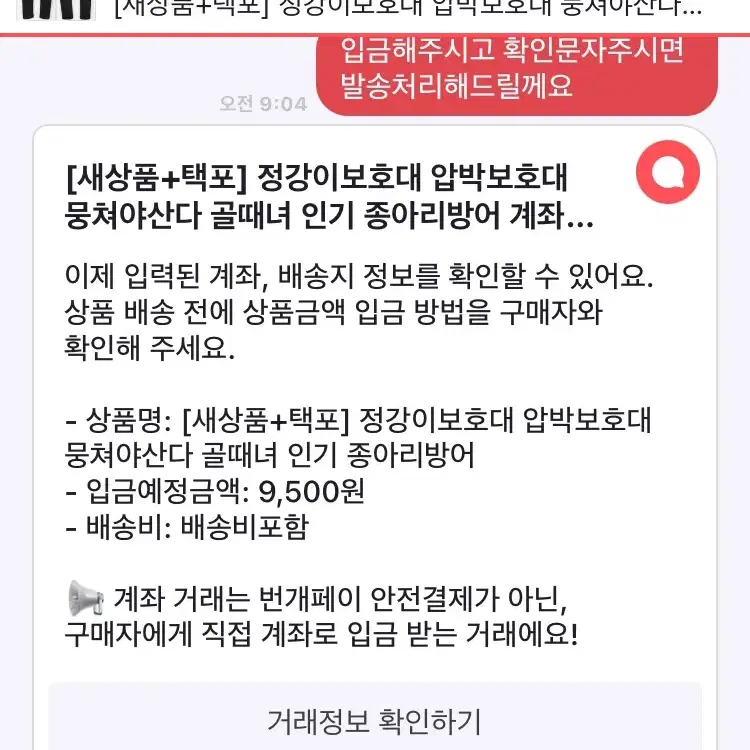 [새상품+택포] 첫사랑정강이보호대 압박보호대 뭉쳐야산다 골때녀 종아리