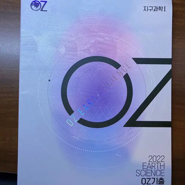 오지훈 OZ 기출 팝니다 팔아요오오!!!!!!!!