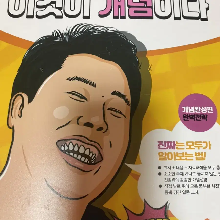 이것이 개념이다 이기상 책