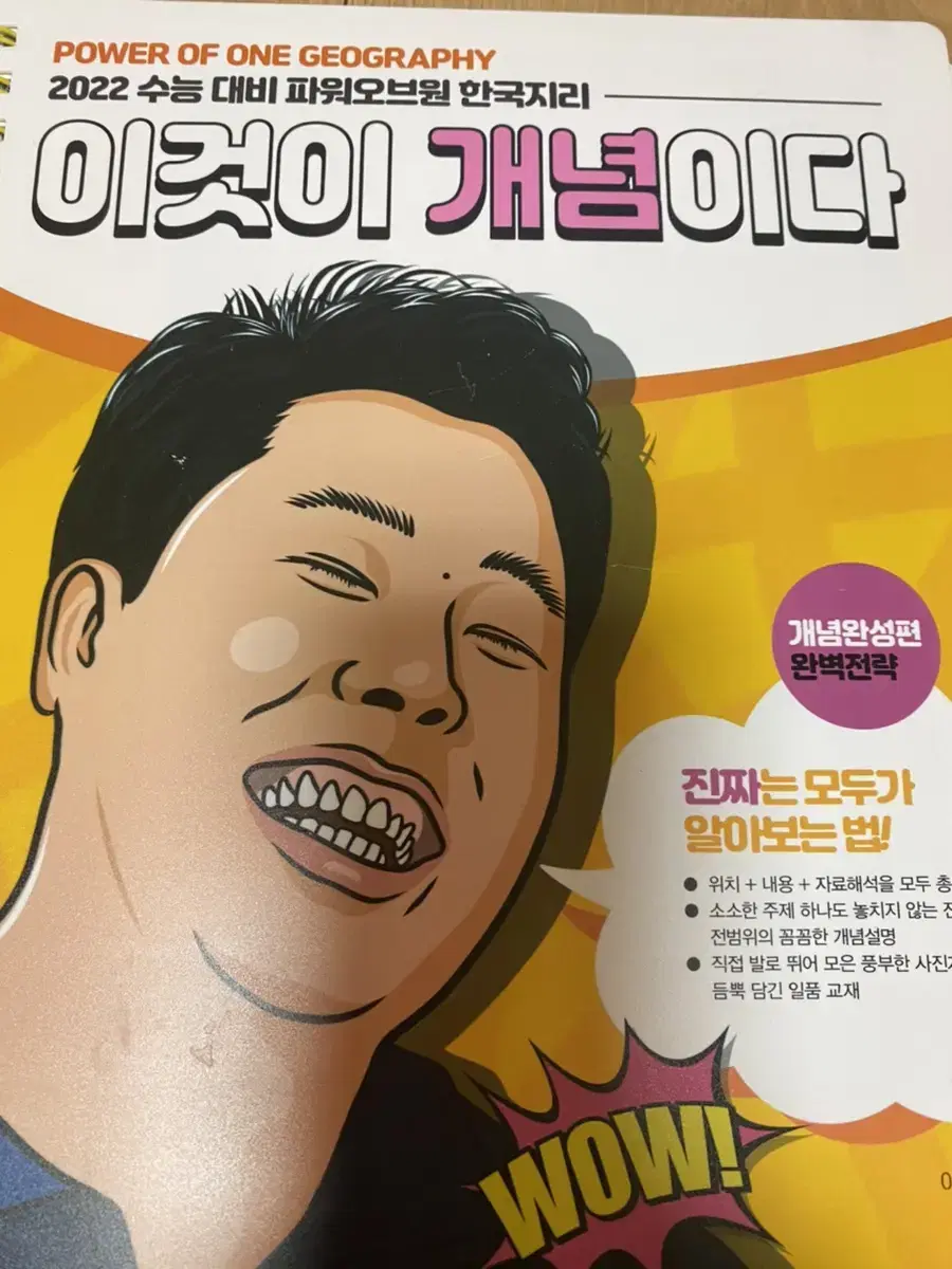 이것이 개념이다 이기상 책