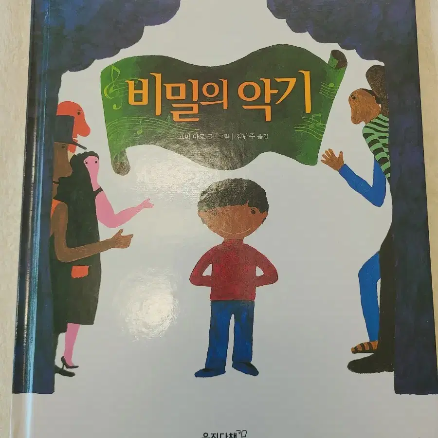 마술피리 그림책 꼬마