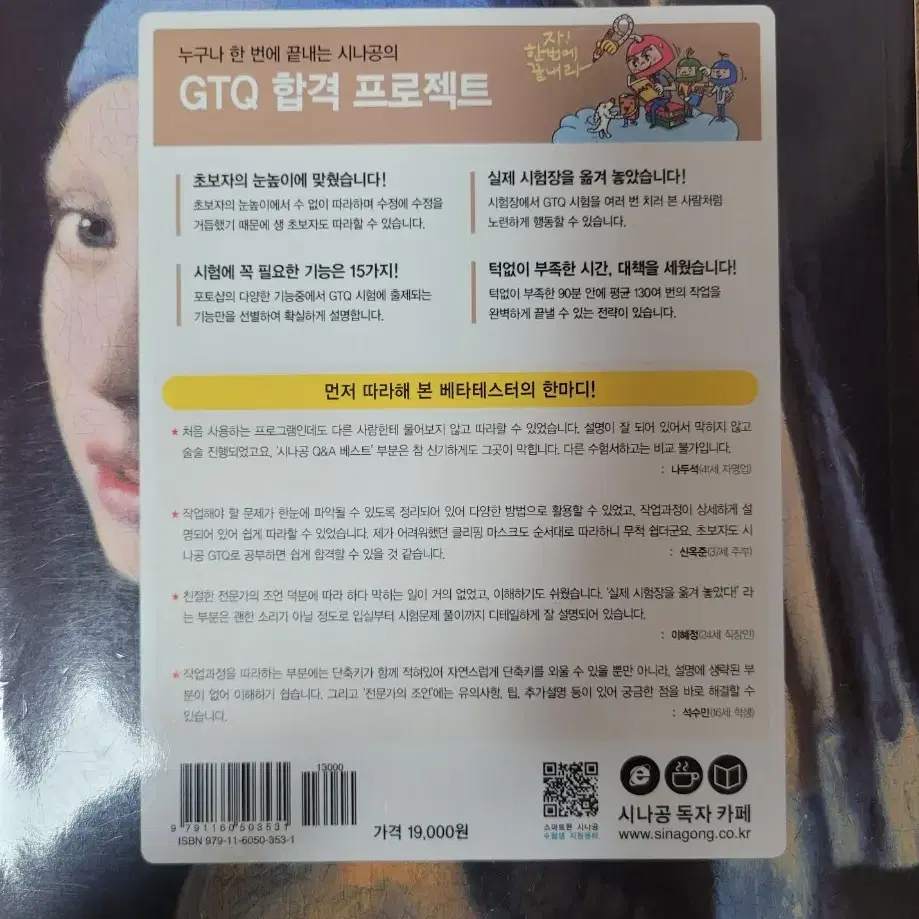 003 GTQ 포토샵1급 시나공 책