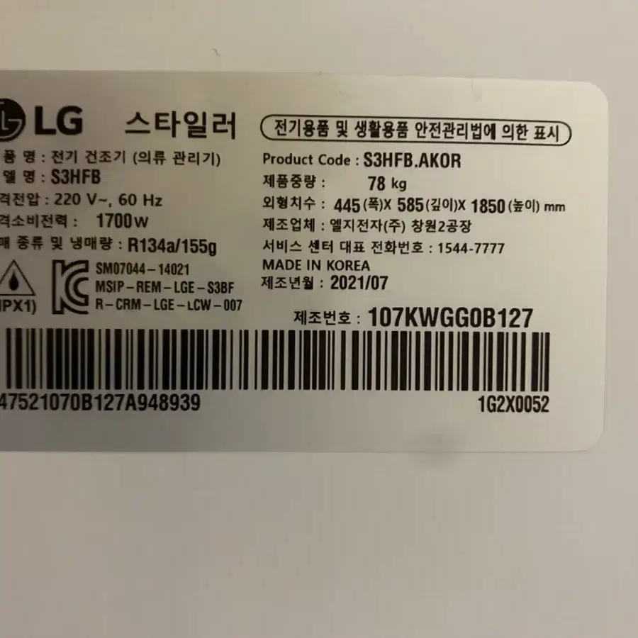 LG TROMM 스타일러