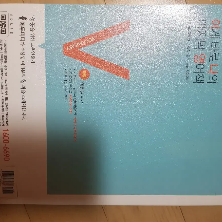 공무원준비) 공무원 영어 문법,어휘,독해(에듀피디)