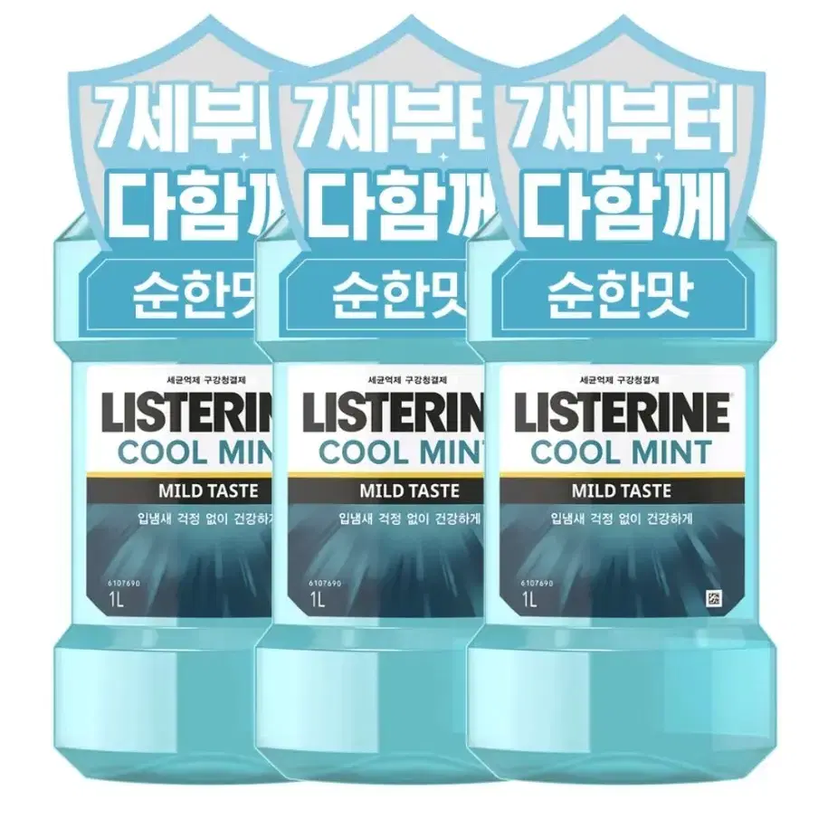 리스테린 쿨민트 마일드 1000ml 3개 무료배송 가글