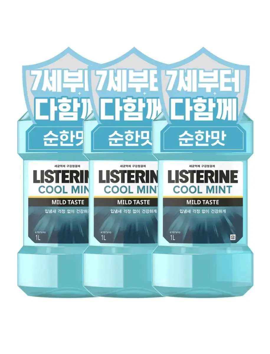 리스테린 쿨민트 마일드 1000ml 3개 무료배송 가글