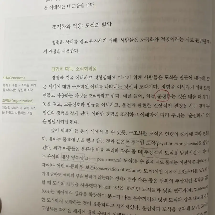 교육심리 책