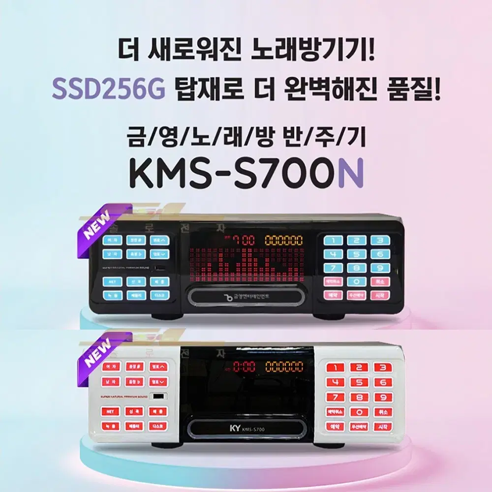 금영 S700N 반주기 새제품,리모콘포함