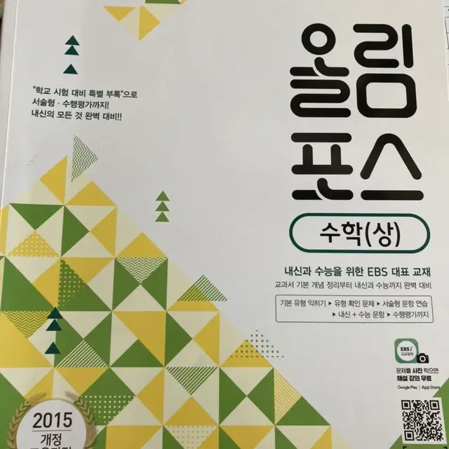 올림포스 고등수학(상)