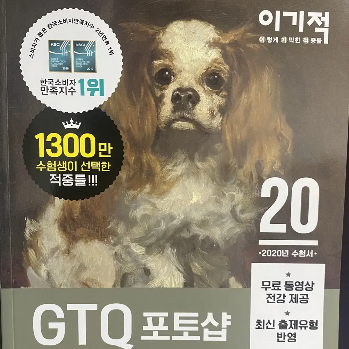 GTQ 포토샵 1급