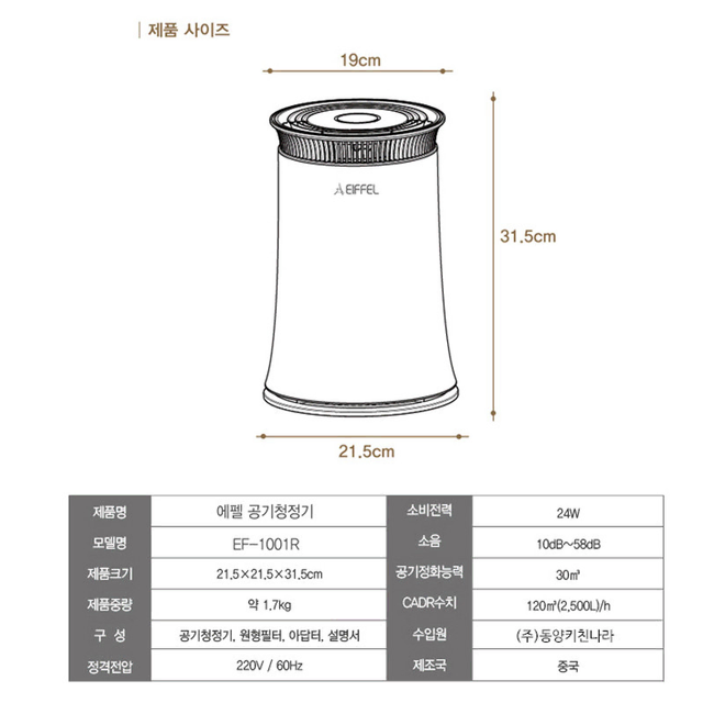 가성비 갑  에펠 원형 공기청정기