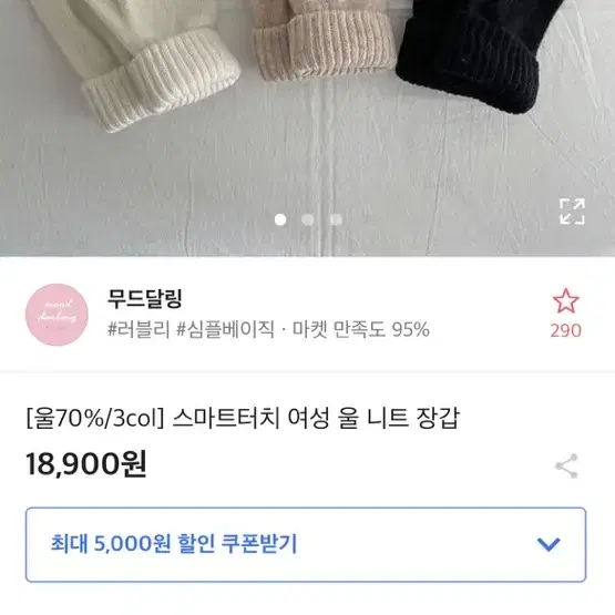 울 니트 스마트 터치 장갑