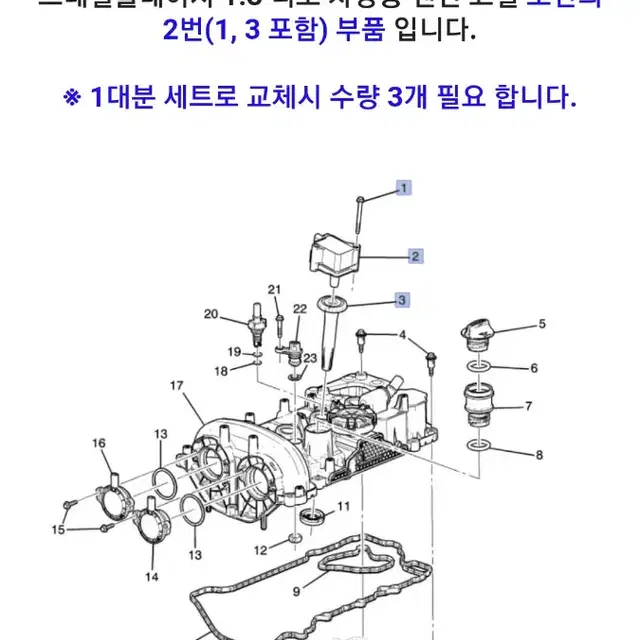 트레이블레이져1.3 터보 엔진코일