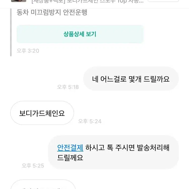 [새상품+택포] 보디가드체인 스노우 10p 자동차 미끄럼방지 안전운행