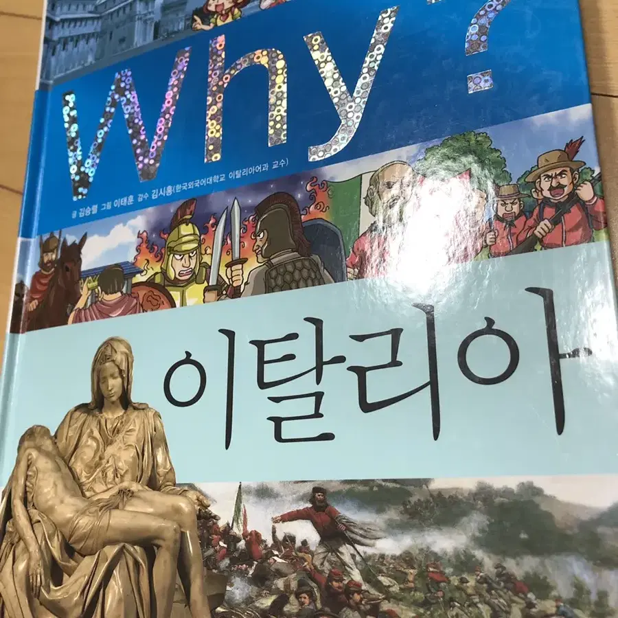 why 세계사 20권 홀로그램특A