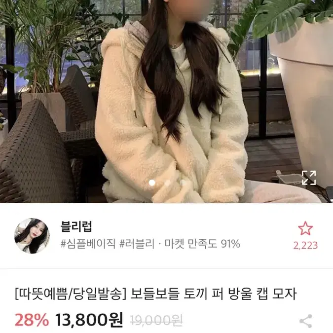 에이블리 토끼 털 퍼 방울 캡모자 