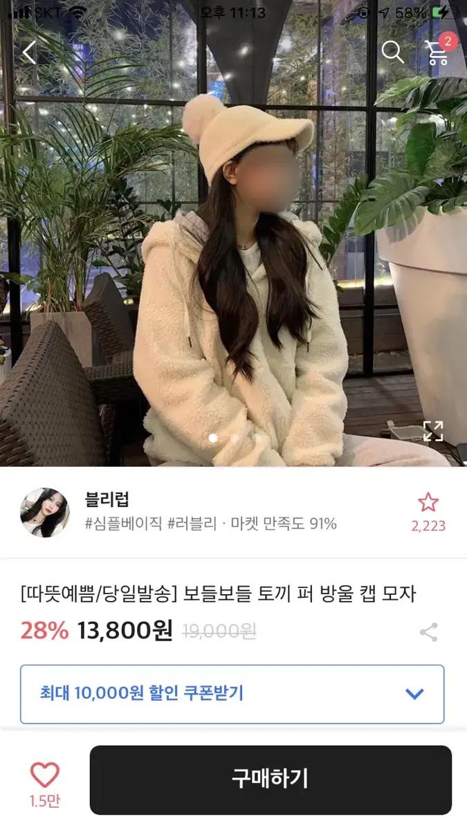 에이블리 토끼 털 퍼 방울 캡모자 