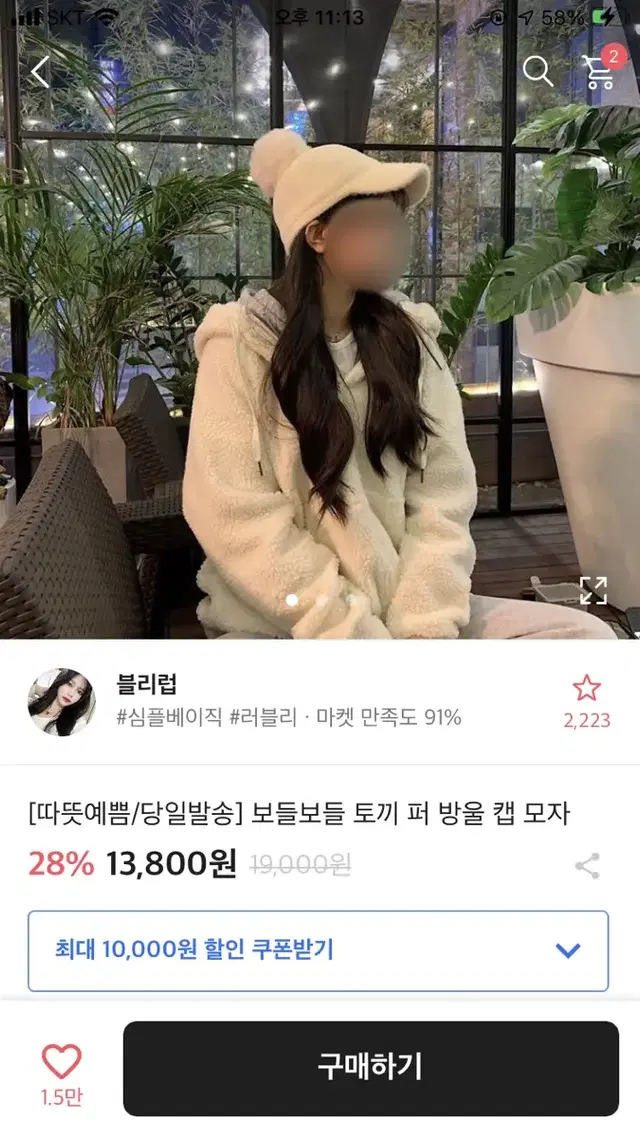 에이블리 토끼 털 퍼 방울 캡모자 