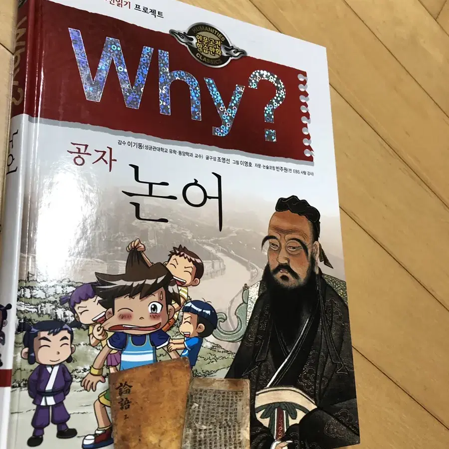 why인문고전14권 안본책 새책급