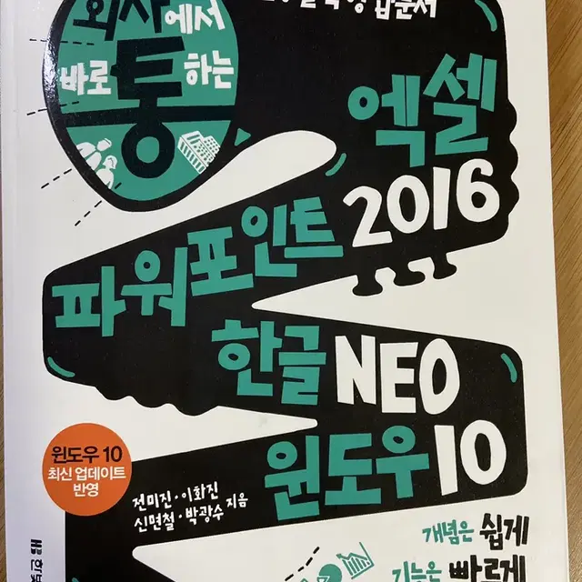 [한빛미디어] 엑셀 파워포인트 2016...