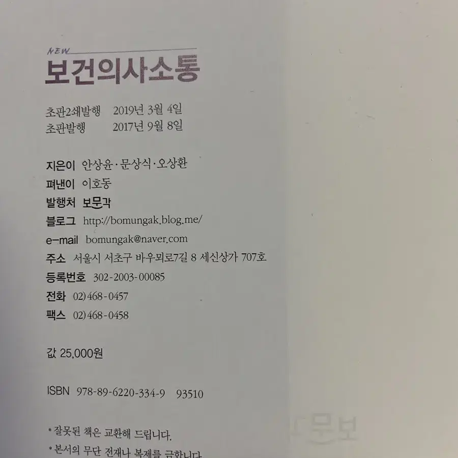 [보문각]보건의사소통