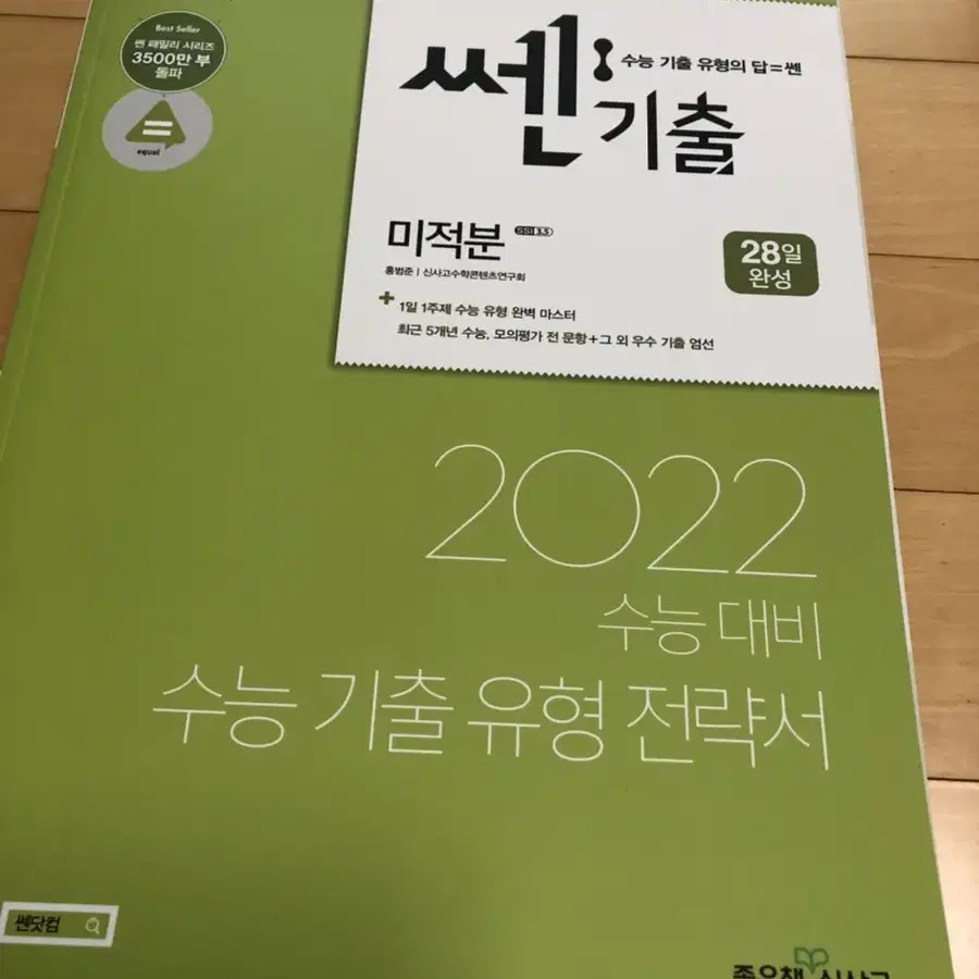 미적분 쎈기출 새책 2022