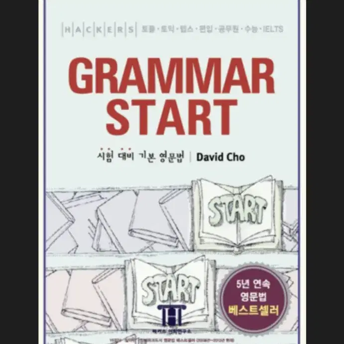 일괄3권)토플 문제집 Listening/Grammar/Speaking