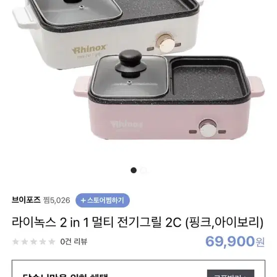 라이녹스 2 in 1 멀티 전기그릴 2C 흰색