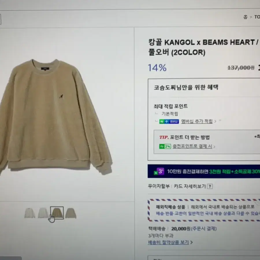 캉골 KANGOL X BEAMS HEART/ 보아 크루 넥풀오버(베이지)