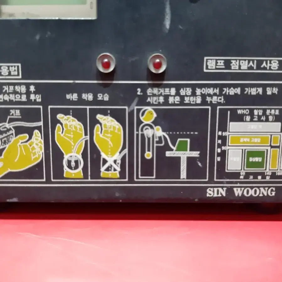 근대사 희귀 자동 유료 혈압 측정기 (무배)