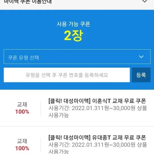 대성 이훈식T 교재쿠폰팝니다