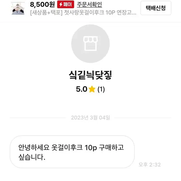 [새상품+택포] 첫사랑옷걸이후크 10P 연장고리 옷장정리 공간활용