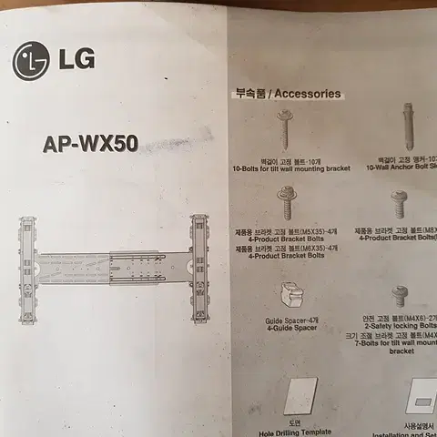 LG 정품 벽걸이 브라켓 AP-WX50 팝니다 