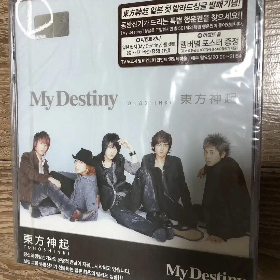 [동방신기] My destiny (한/일) 4종