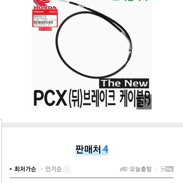 pcx 뒷브레이크 케이블 와이어