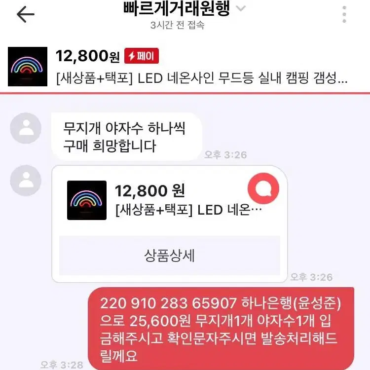 [새상품+택포] 첫사랑네온사인 LED 무드등 실내 캠핑 갬성 인테리어