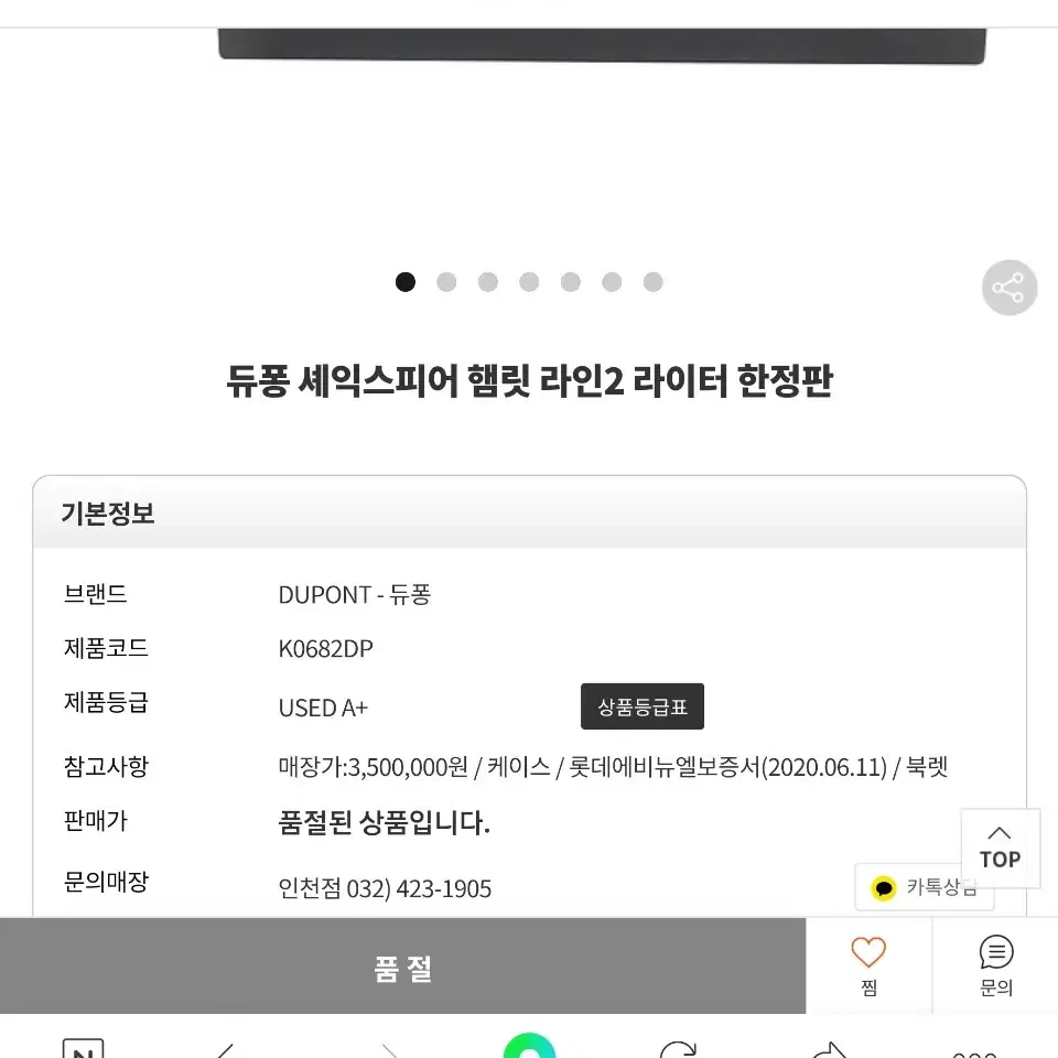 듀퐁라이터 햄릿 셰익스피어 한정판 팝니다