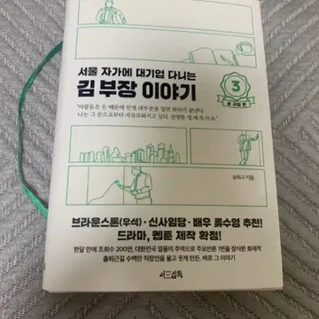 김부장이야기3 새책 판매 | 브랜드 중고거래 플랫폼, 번개장터