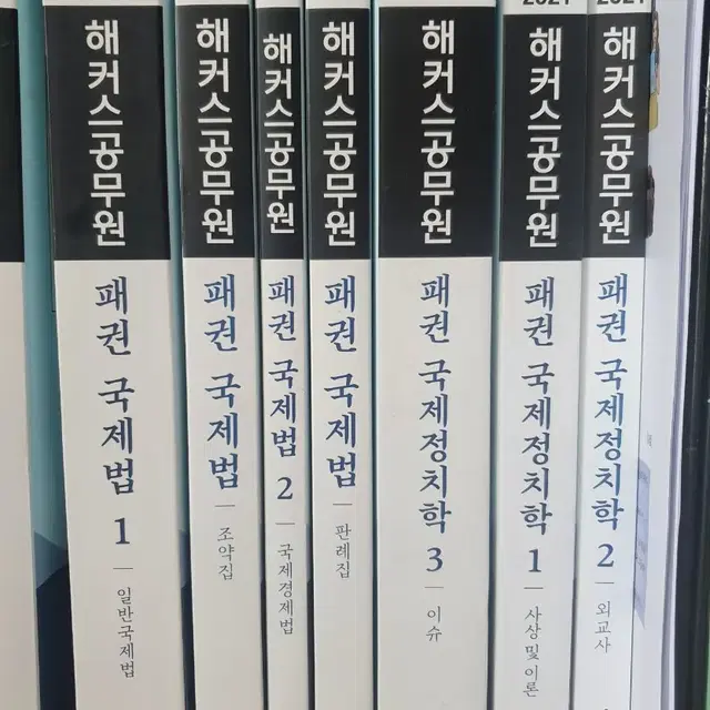 2021 해커스 국제법 국제정치학 책 판매합니다